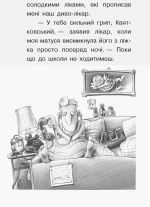 Справа для Квятковського. Випадок у цирку "Цампано" - Зображення 3