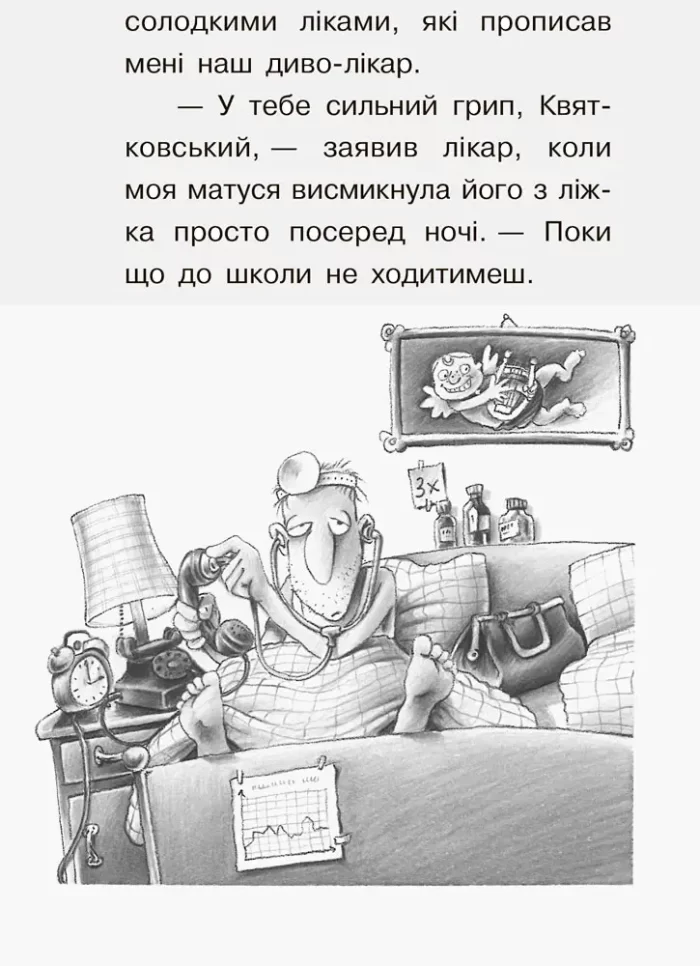 Справа для Квятковського. Випадок у цирку "Цампано" - Зображення 3