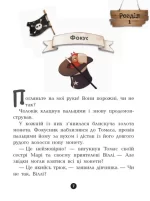 Атака піраньї. Банда Піратів - Зображення 2