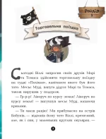 Банда Піратів. Острів Дракона - Зображення 5