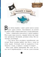 На абордаж! Банда Піратів - Зображення 3