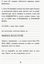 Щоденник Ніккі 3. Не така вже й талановита поп-зірка - Зображення 3