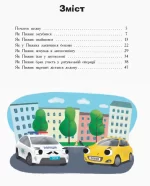 Пригоди автомобільчика Пижика - Зображення 2