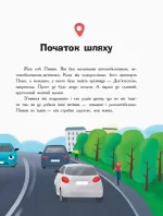 Пригоди автомобільчика Пижика - Зображення 4