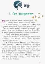 Перчик, М’ята та Школа - Зображення 3