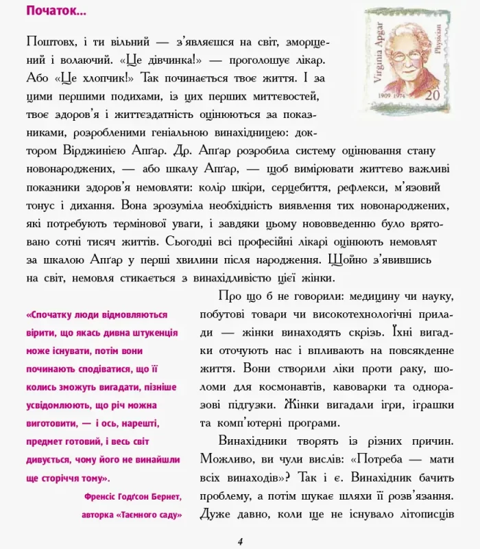 Дівчата думають про все на світі. Розповіді про винаходи, зроблені жінками - Зображення 3