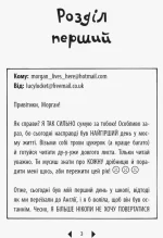 Дівчата-влогерки. Люсі Локет: онлайн-катастрофа - Зображення 2