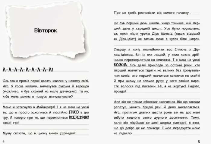 Вімпі Стів. В’язень Майнкрафта! - Зображення 2