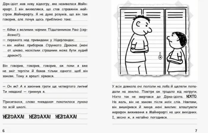 Вімпі Стів. В’язень Майнкрафта! - Зображення 3
