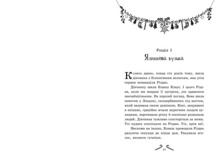 Мішура. Дівчата, які придумали Різдво - Зображення 4
