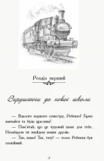 Перший семестр у Требізоні - Зображення 2