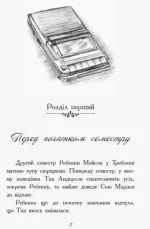 Другий семестр у Требізоні - Зображення 2