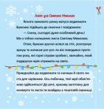 Святковий календар. Чарівна пошта Святого Миколая - Зображення 4
