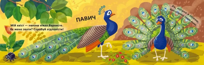 Книжка-схованка з чарівними крилами. Чий це хвостик? - Зображення 2