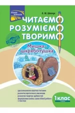 Читаємо