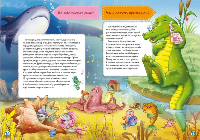 Школа чомучки. Як? Де? Чому? - Зображення 3