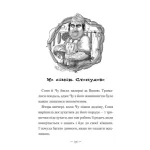 Книга Чудове Чудовисько - Зображення 2