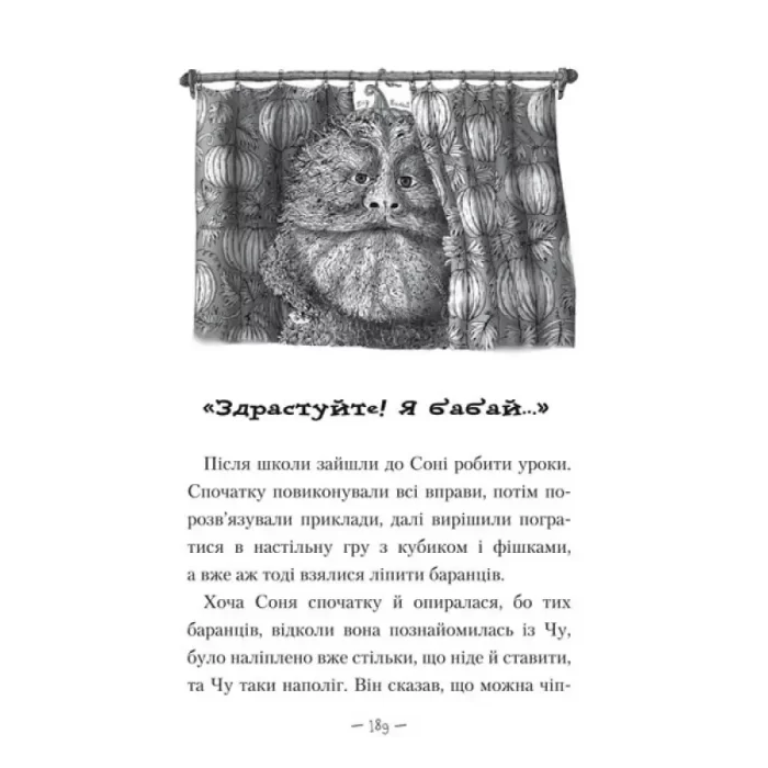 Книга Чудове Чудовисько - Зображення 3