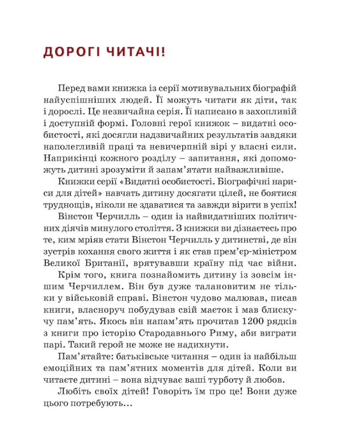 Вінстон Черчилль - Зображення 2
