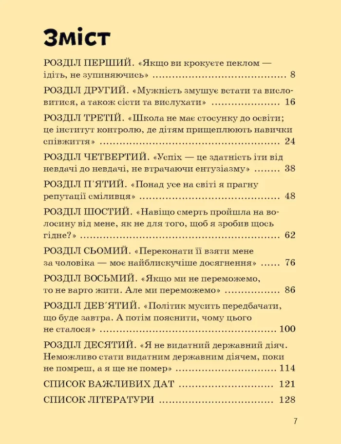 Вінстон Черчилль - Зображення 3