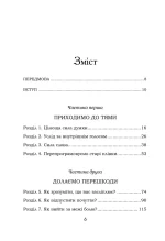 Цілюща сила думки - Зображення 2