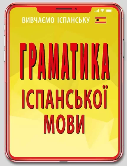Граматика іспанської мови - Арій