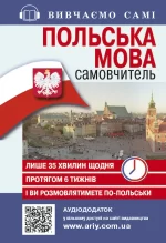 Самовчитель польська мова - Арій
