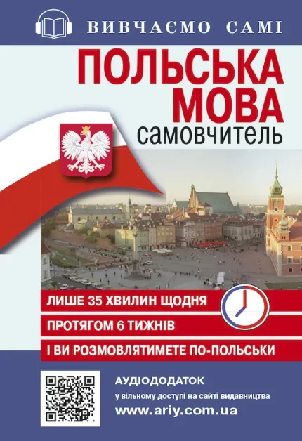 Самовчитель польська мова - Арій