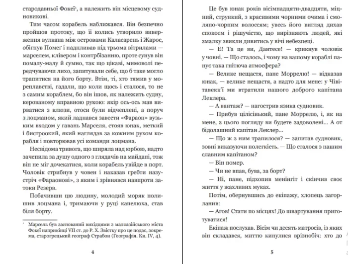 Граф Монте-Крісто : роман : Том 1 - Зображення 3