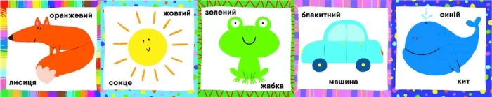 Книжка-гармонька. Кольори - Зображення 3