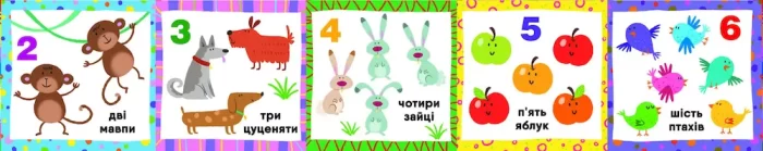 Книжка-гармонька. Цифри - Зображення 3