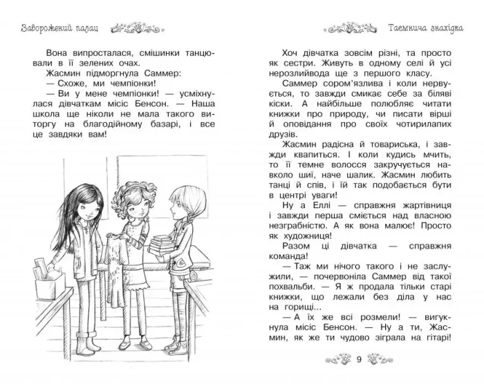 Таємне Королівство. Книга 1. Заворожений палац - Зображення 2