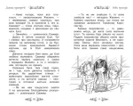 Таємне Королівство. Книга 2. Долина єдинорогів - Зображення 2