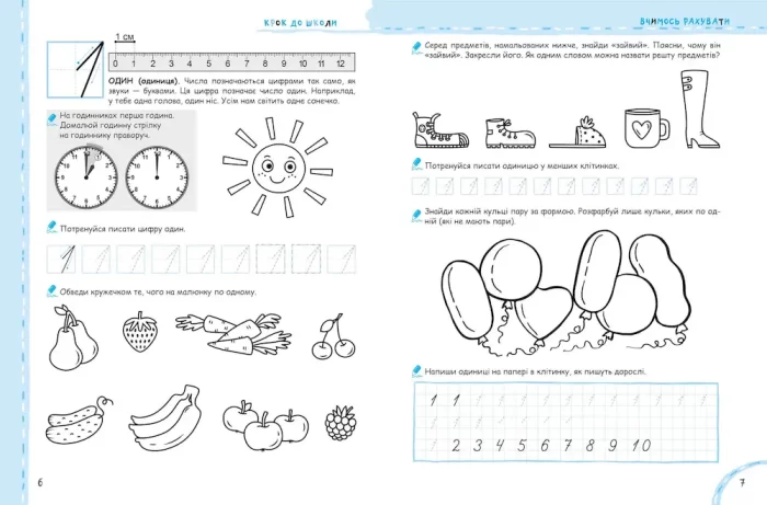 Вчимось рахувати без проблем. Математика для дошкільнят - Зображення 3