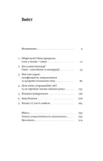 інтриги і мистецтво виживання - Віхола