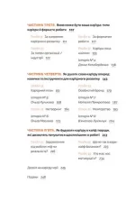 Кар’єра без драм і травм - Зображення 3