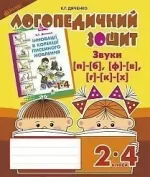 Звуки [п]-[б]