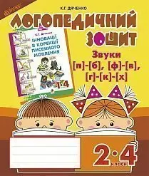 Звуки [п]-[б]