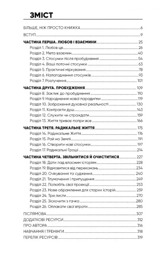 Радикальна Любов. Інструкція для розкриття вашої духовності та створення ідеальних стосунків - Зображення 2