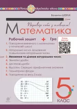 Математика. 5 клас. Робочий зошит № 3 - Богдан
