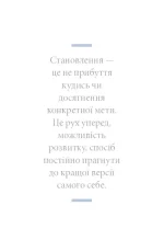 Становлення. Щоденник, який допоможе вам відшукати свій голос - Зображення 4