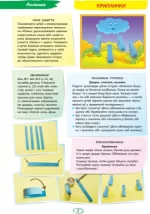 конструювання. Для дитини 4-го року життя. Частина 1 - Ранок