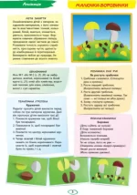 Альбом з аплікації, ліплення, конструювання. Для дитини 4-го року життя. Частина 1 - Зображення 4