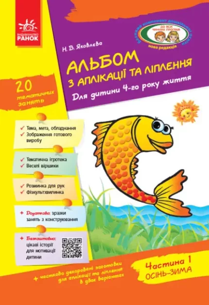 Альбом з аплікації