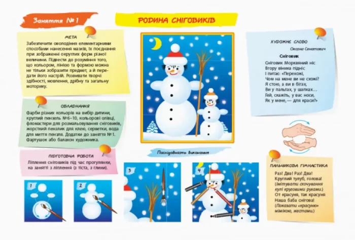 Альбом з малювання. 4 рік життя. 2 частина - Зображення 2