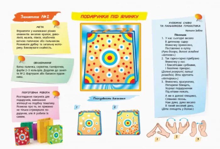 Альбом з малювання. 4 рік життя. 2 частина - Зображення 3