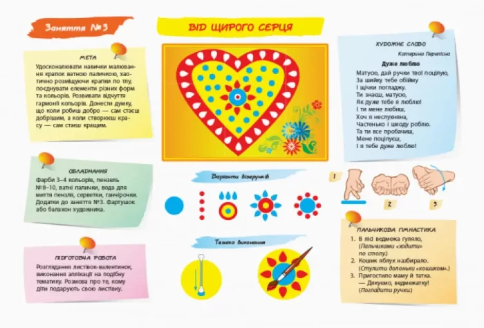 Альбом з малювання. 4 рік життя. 2 частина - Зображення 4