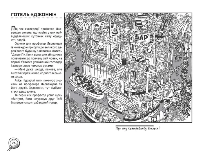 Детективний квест. По гарячих слідах. Книга 2 - Зображення 3