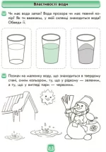 Впевнений старт. Майбутньому першокласнику: у світі природи. Робочий зошит - Зображення 3