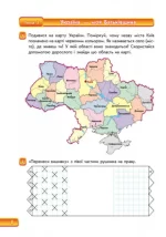 Впевнений старт. Зошит майбутнього першокласника. Частина 1 - Зображення 4